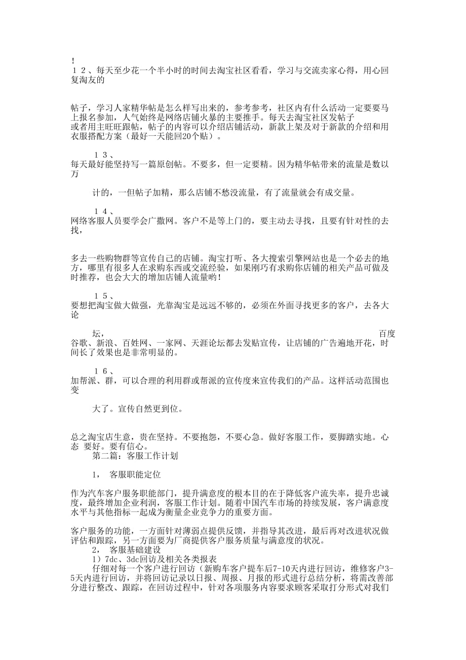 客服工作计划(精选多 篇).docx_第2页