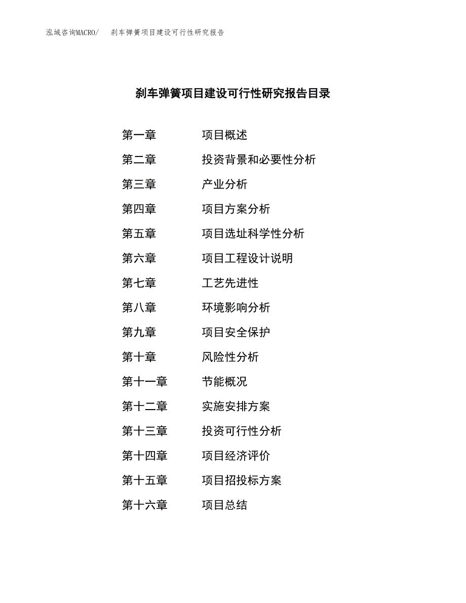 刹车弹簧项目建设可行性研究报告.docx_第3页