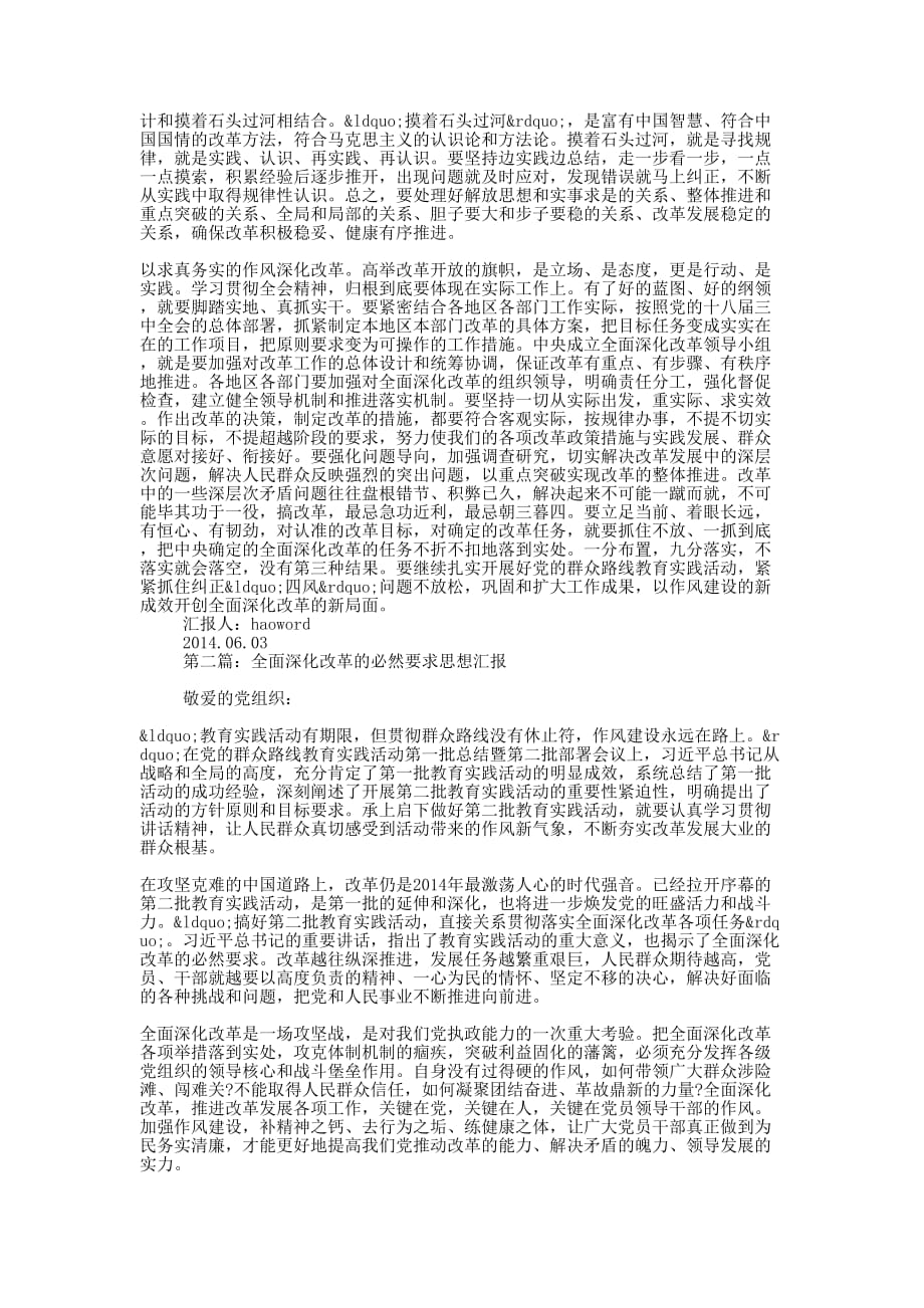 对全面深化改革的核心的理解思想汇报(精选多 篇).docx_第2页