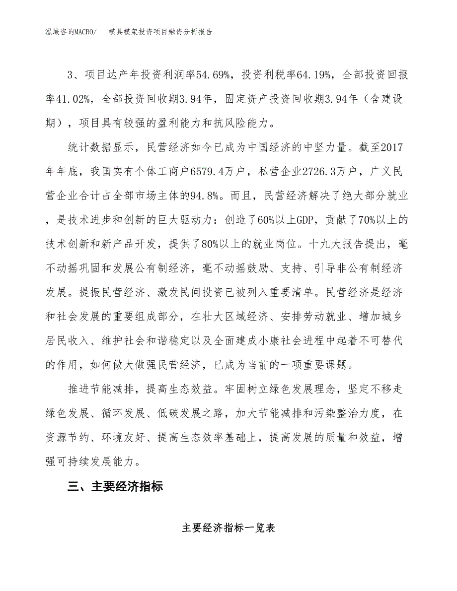 模具模架投资项目融资分析报告.docx_第4页