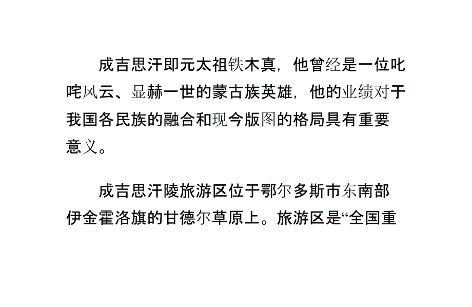 鄂尔多斯婚纱摄影外景拍摄方案._第2页