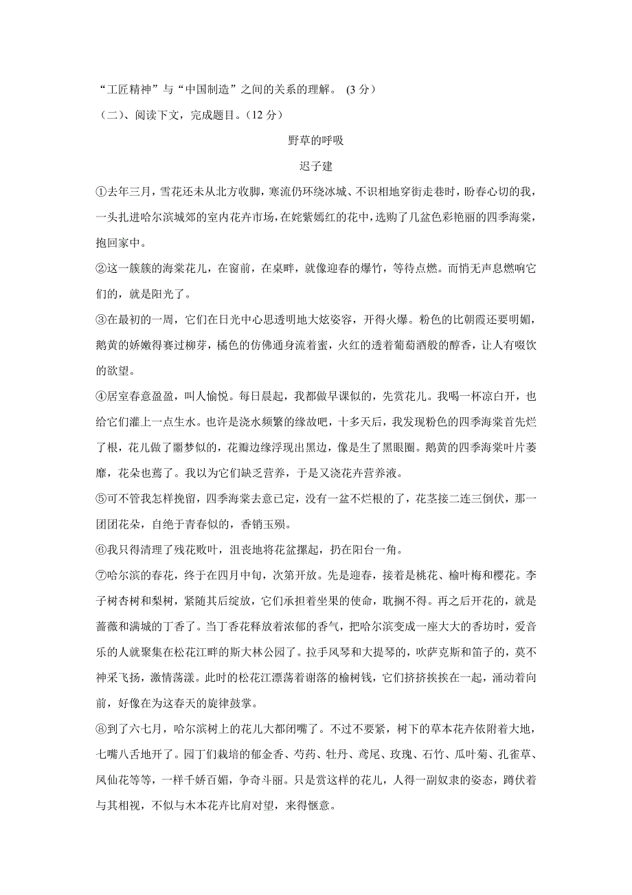 new_上海市鲁迅中学17—18学年上学期高一期末考试语文试题（附答案）.pdf_第4页