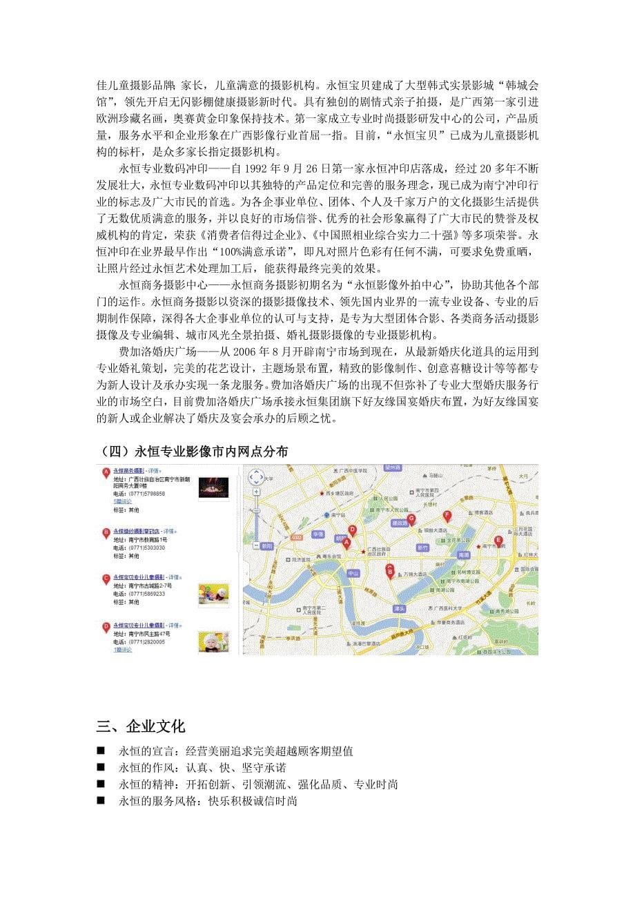 南宁市永恒专业影像有限公司公共关系调查报告._第5页