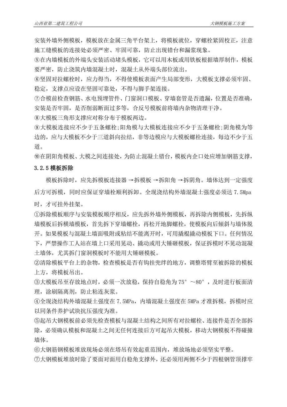 大钢模模板施工方案解析_第5页