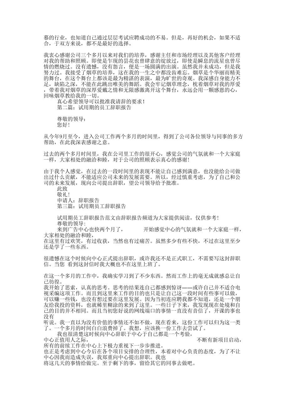 员工试用期辞职报告(精选多 篇).docx_第2页