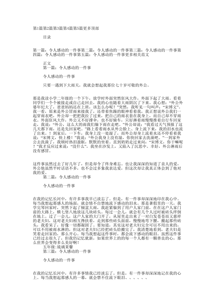 令人感动的一件事 作文.docx_第1页