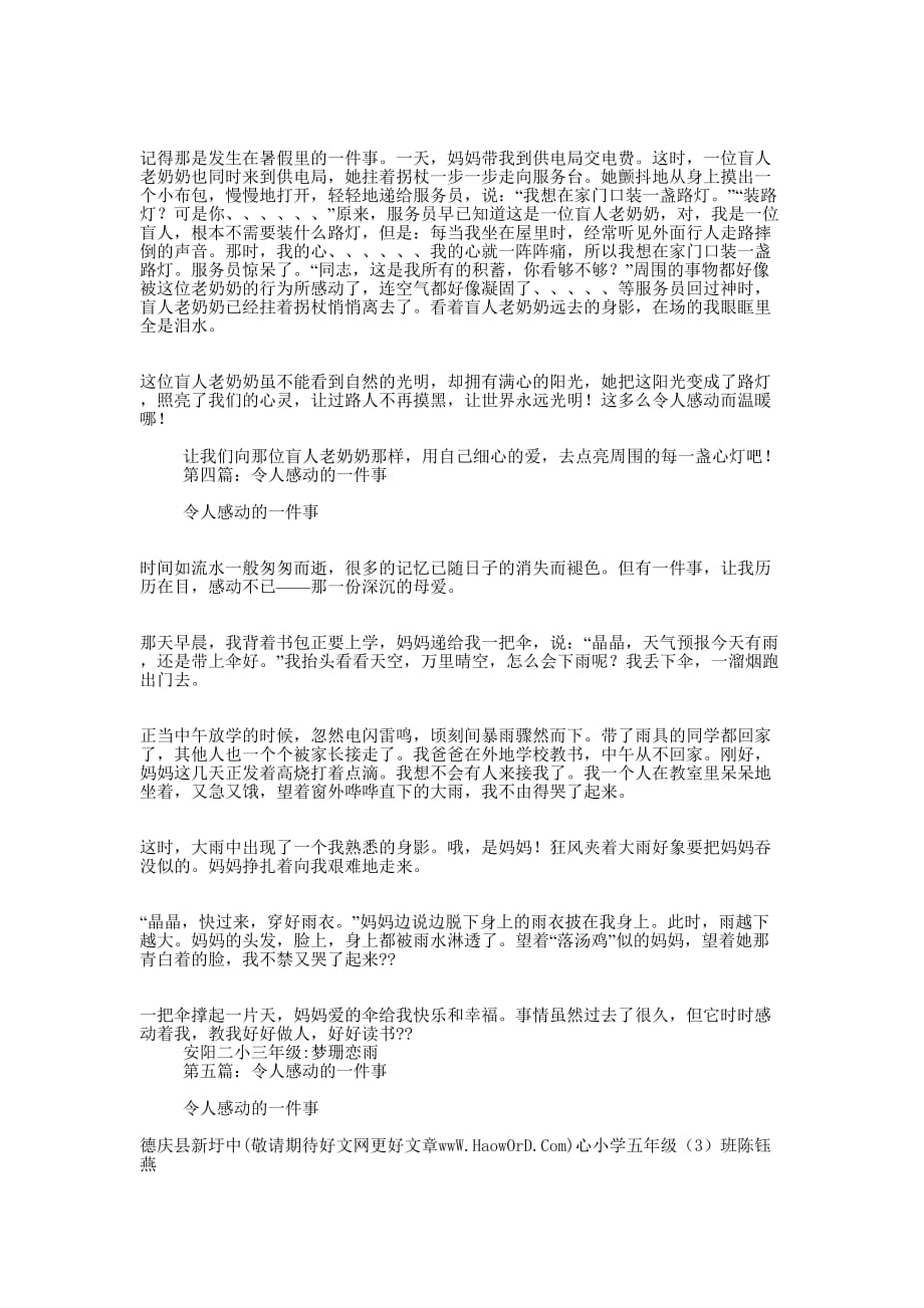 令人感动的一件事 作文.docx_第2页