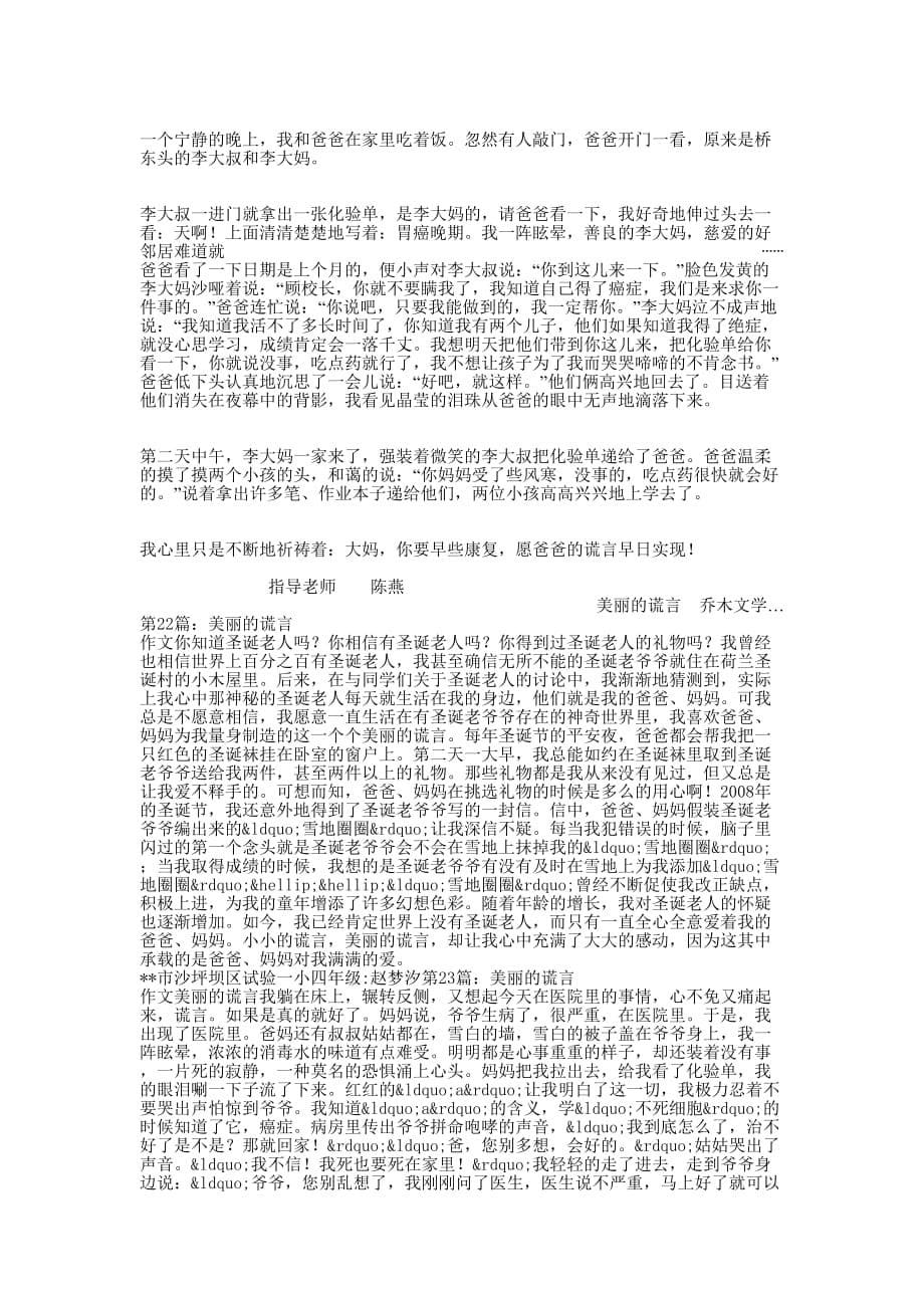 美丽的谎言作文(精选多 篇).docx_第5页