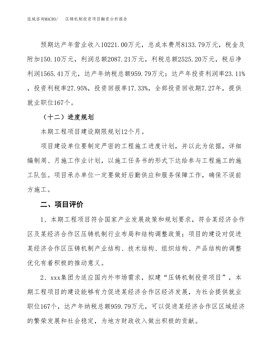 压铸机制投资项目融资分析报告.docx_第3页