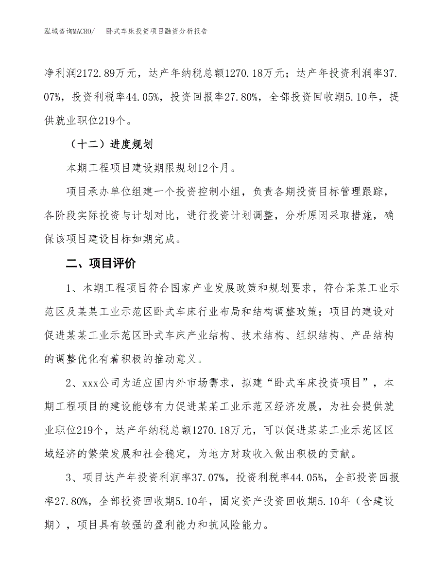 卧式车床投资项目融资分析报告.docx_第3页