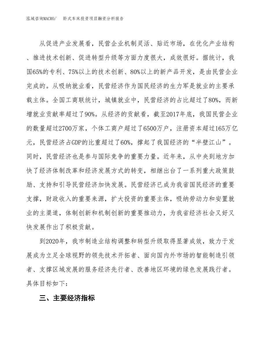 卧式车床投资项目融资分析报告.docx_第4页