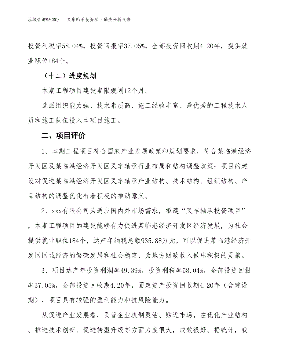 叉车轴承投资项目融资分析报告.docx_第3页