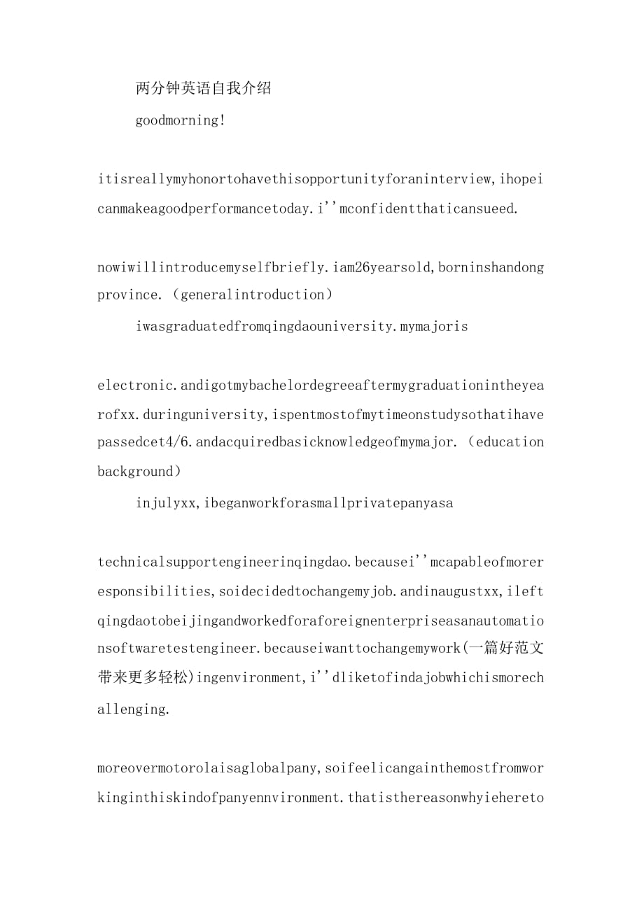 两分钟英文的自我介绍_第3页