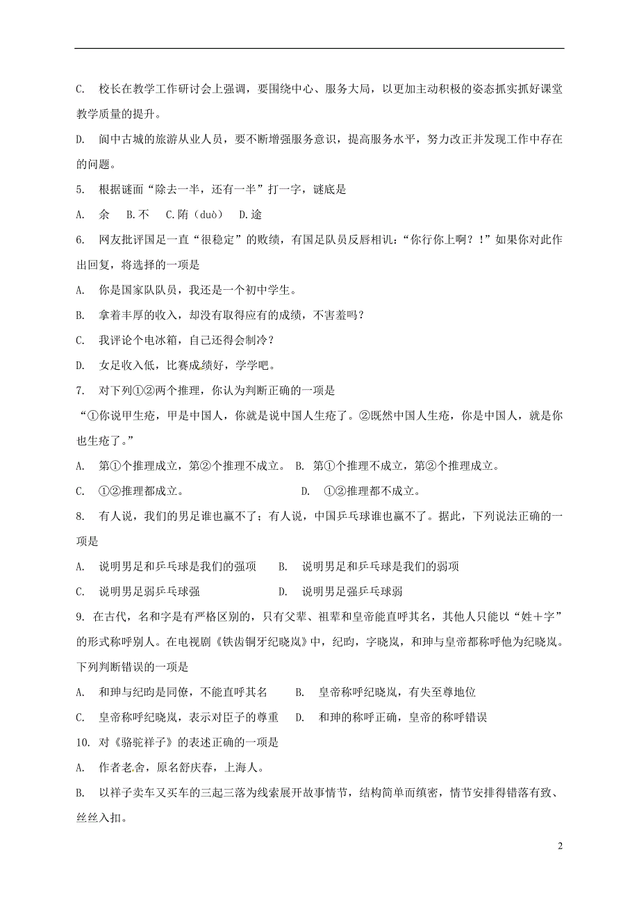 四川省南充市2018－2019学年八年级语文上学期开学试题（无答案）_第2页