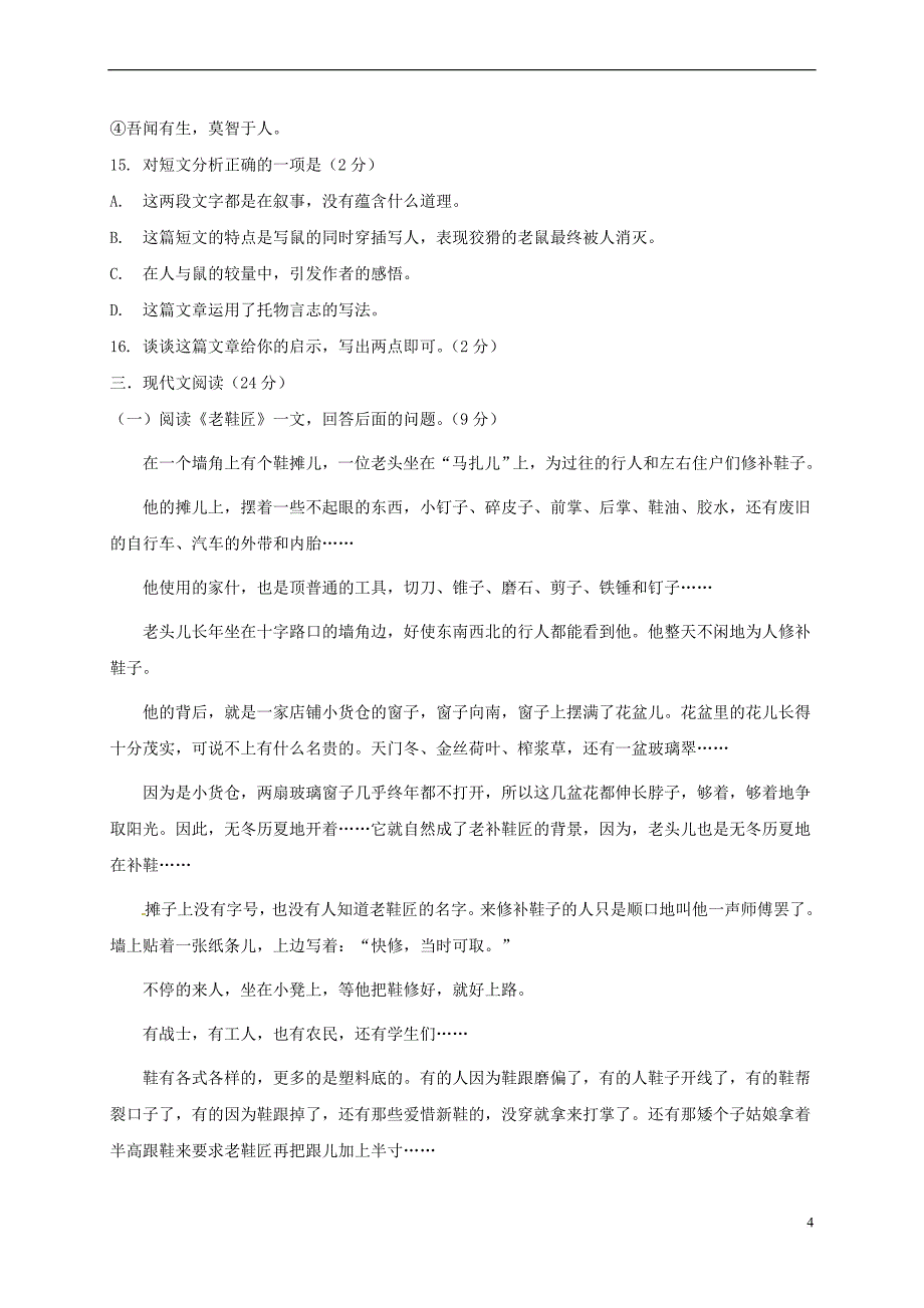 四川省南充市2018－2019学年八年级语文上学期开学试题（无答案）_第4页