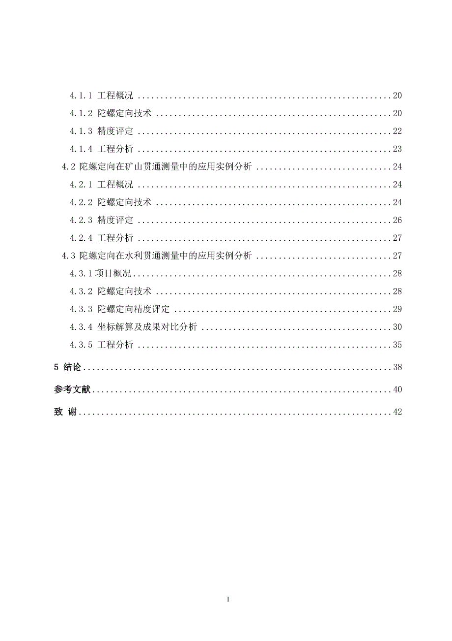 陀螺定向方法和精度评定解析_第4页