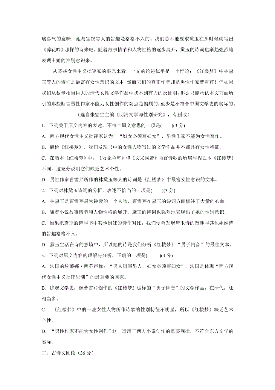 山西省浮山中学2014-2015学年高一下学期期中考试语文试题 Word版含答案._第2页