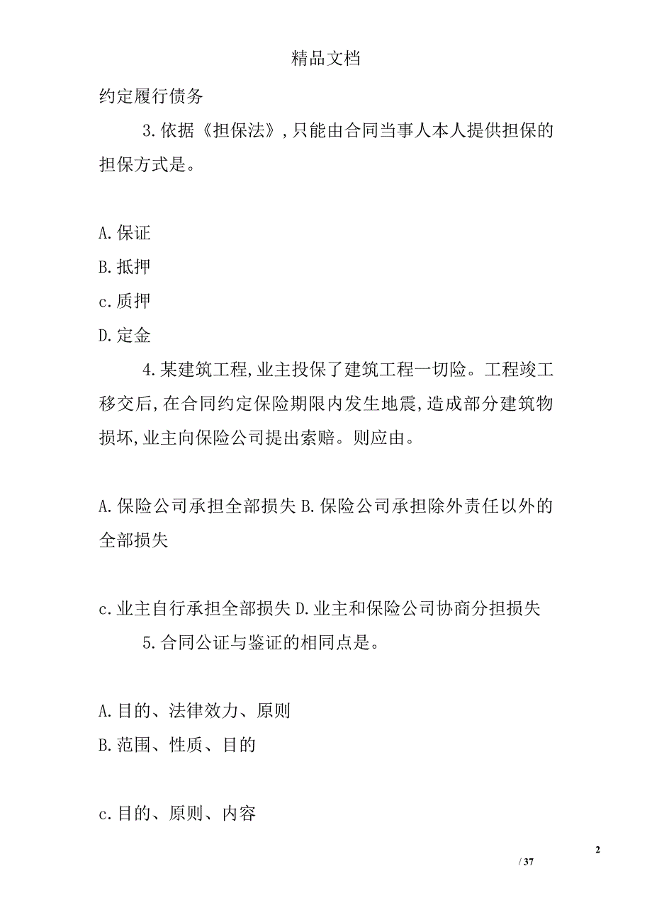 2006年监理工程师建设工程合同管理试卷及答案_第2页