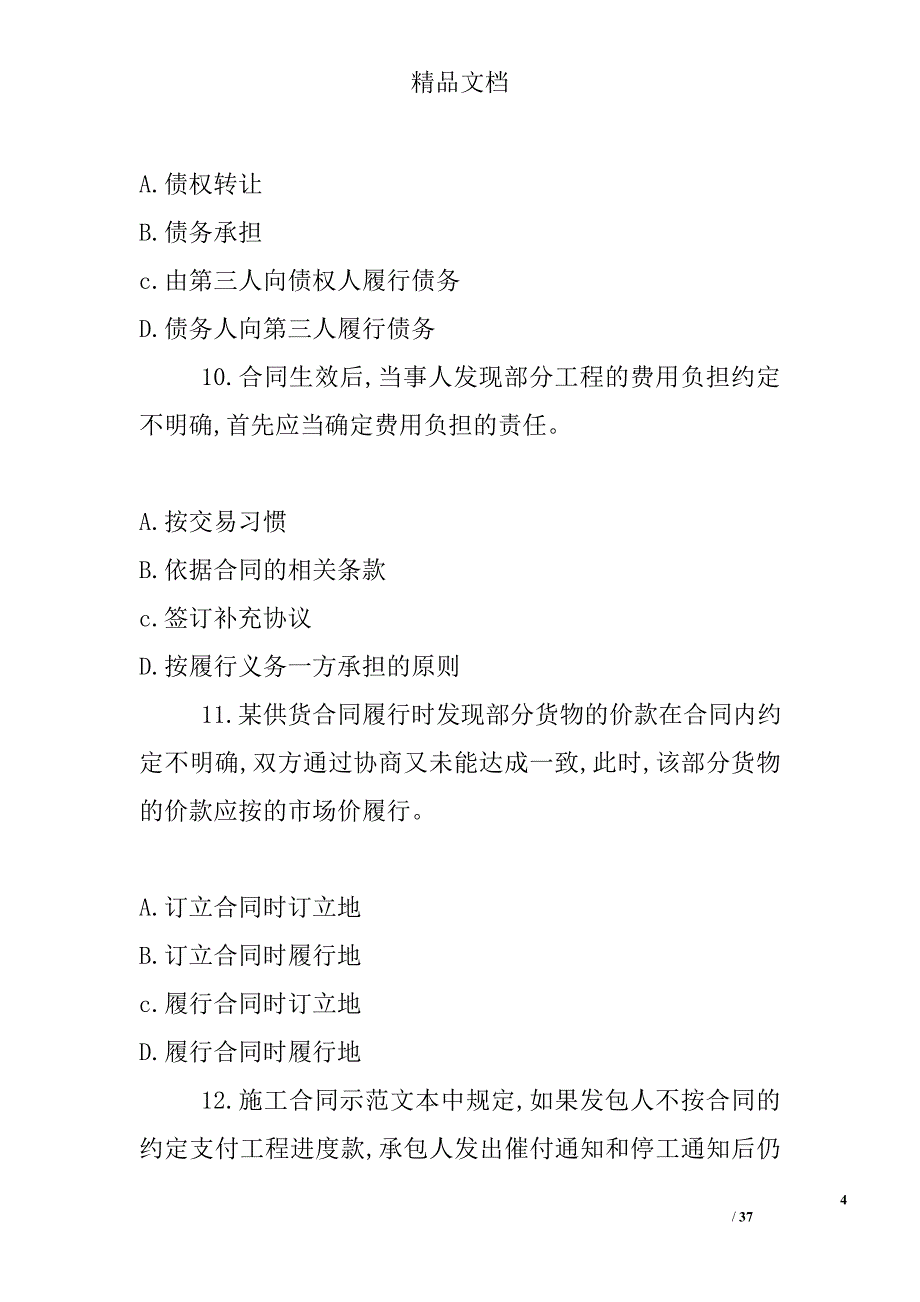 2006年监理工程师建设工程合同管理试卷及答案_第4页