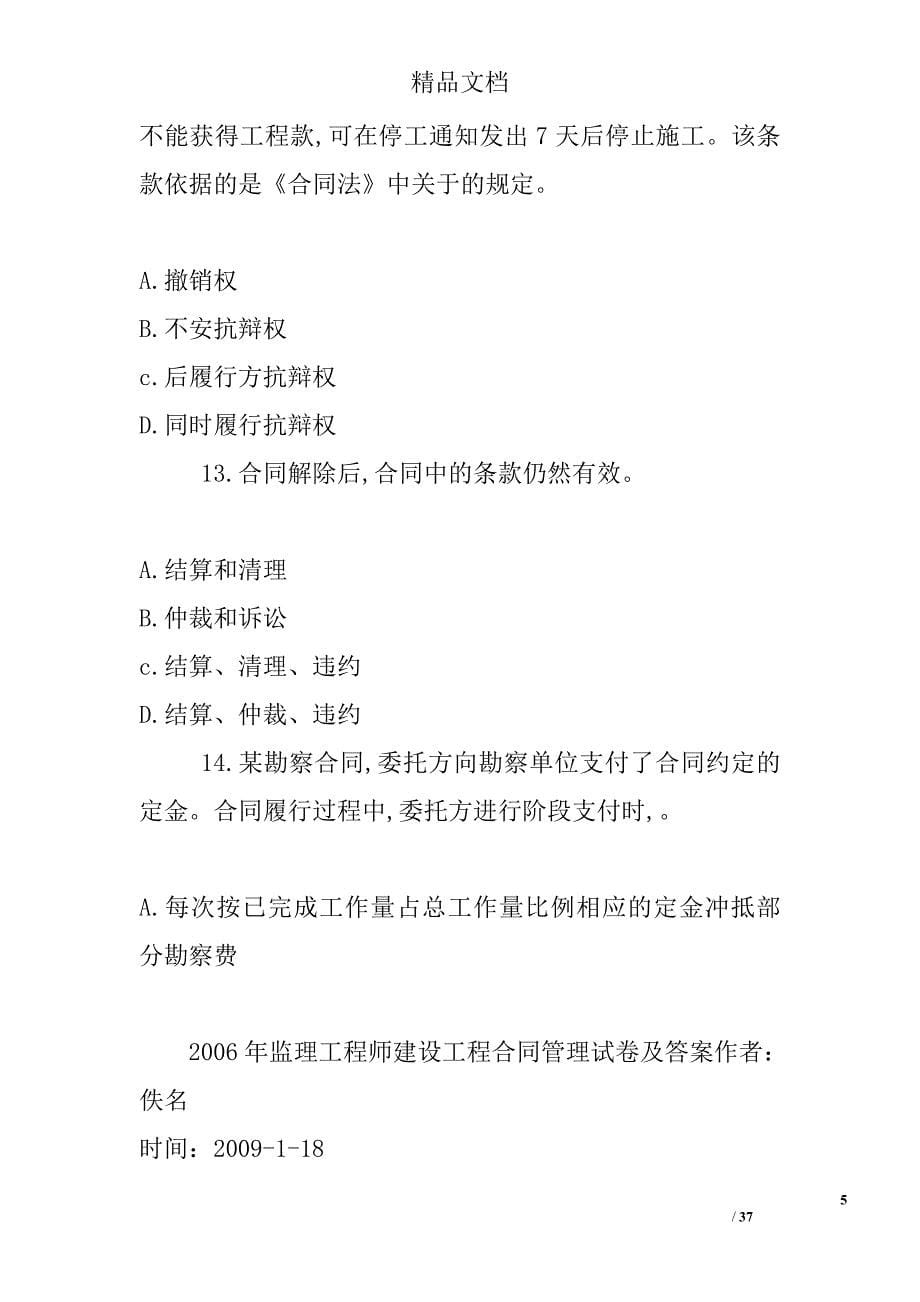 2006年监理工程师建设工程合同管理试卷及答案_第5页