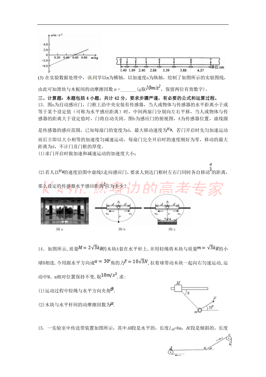 安徽省太和第一中学2018-2019学年高一物理上学期期中试题（卓越班）_第4页