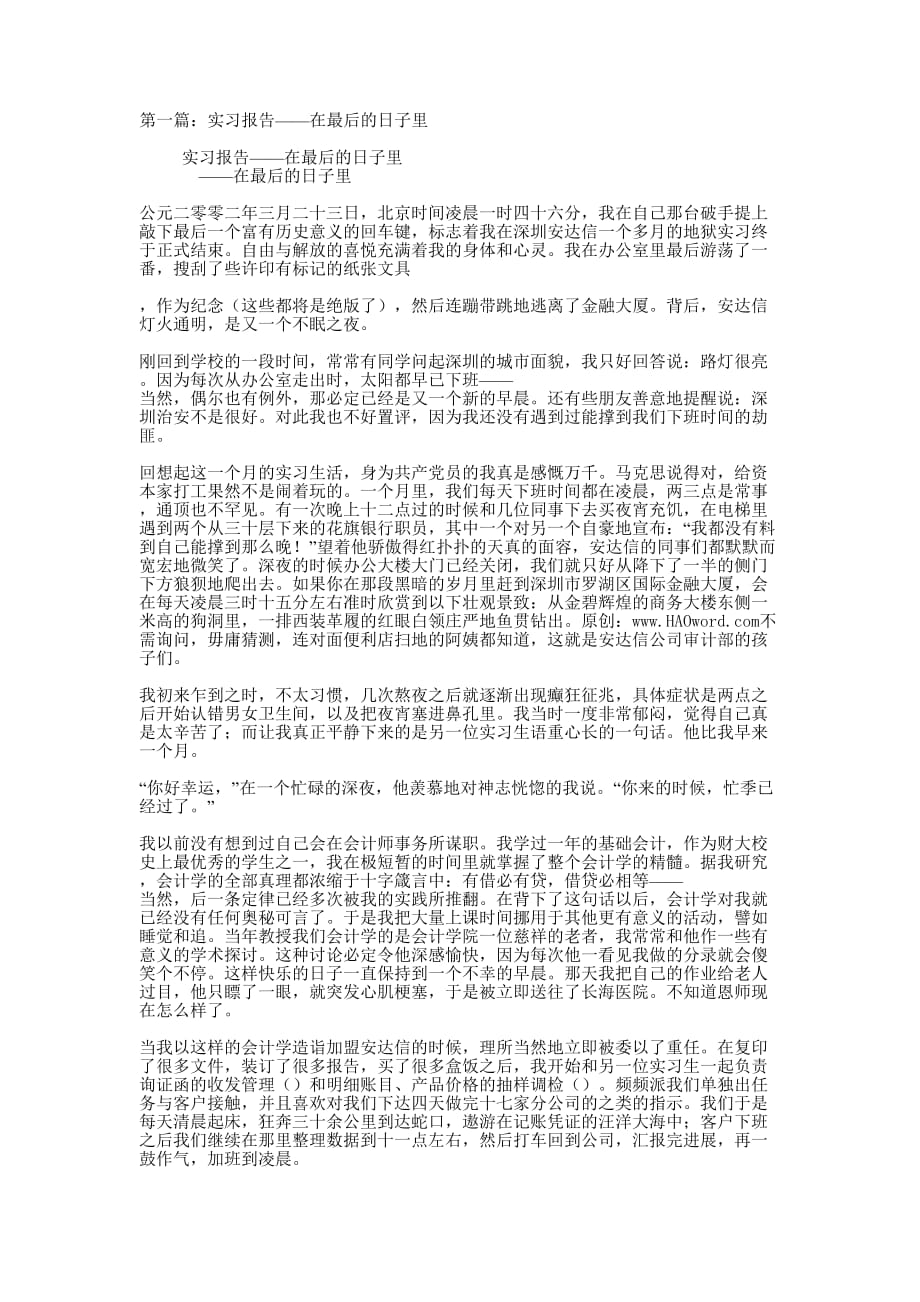 实习报告 ——在AA最后的日子里( 1).docx_第1页