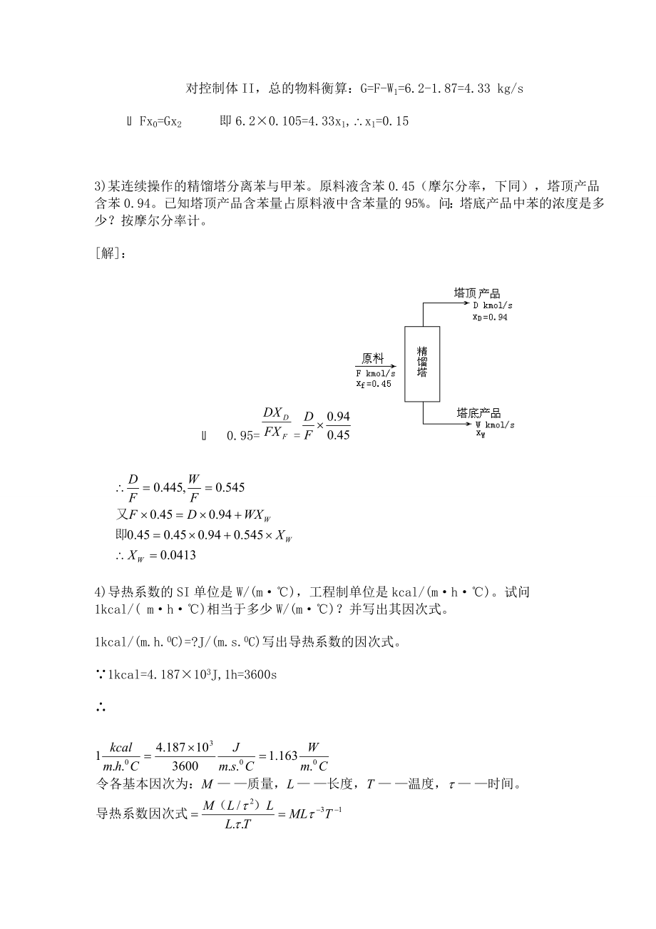 化工原理书课后习题答案_第2页