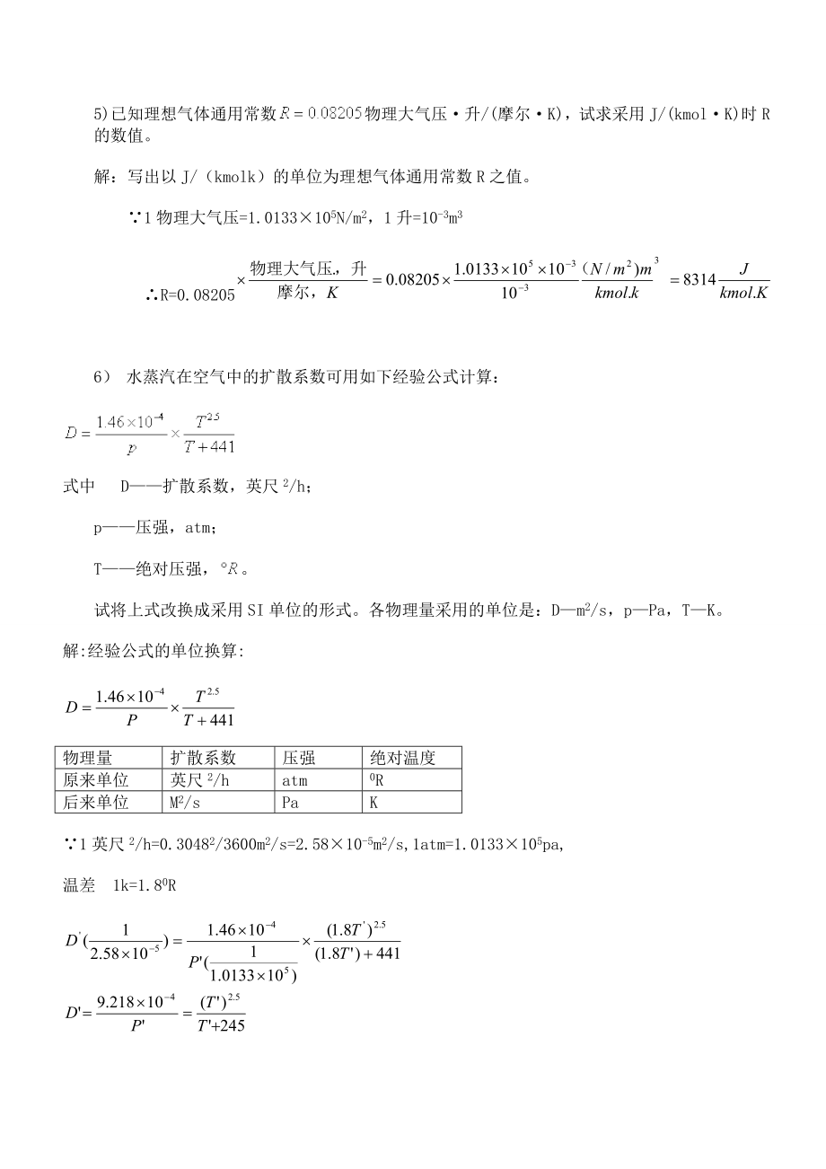 化工原理书课后习题答案_第3页