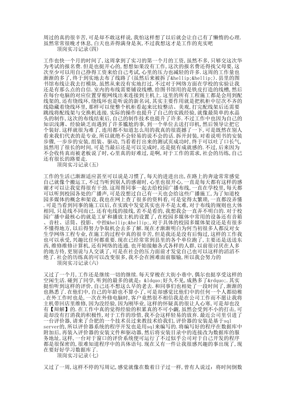 应届毕业生计算机实习 周记.docx_第2页