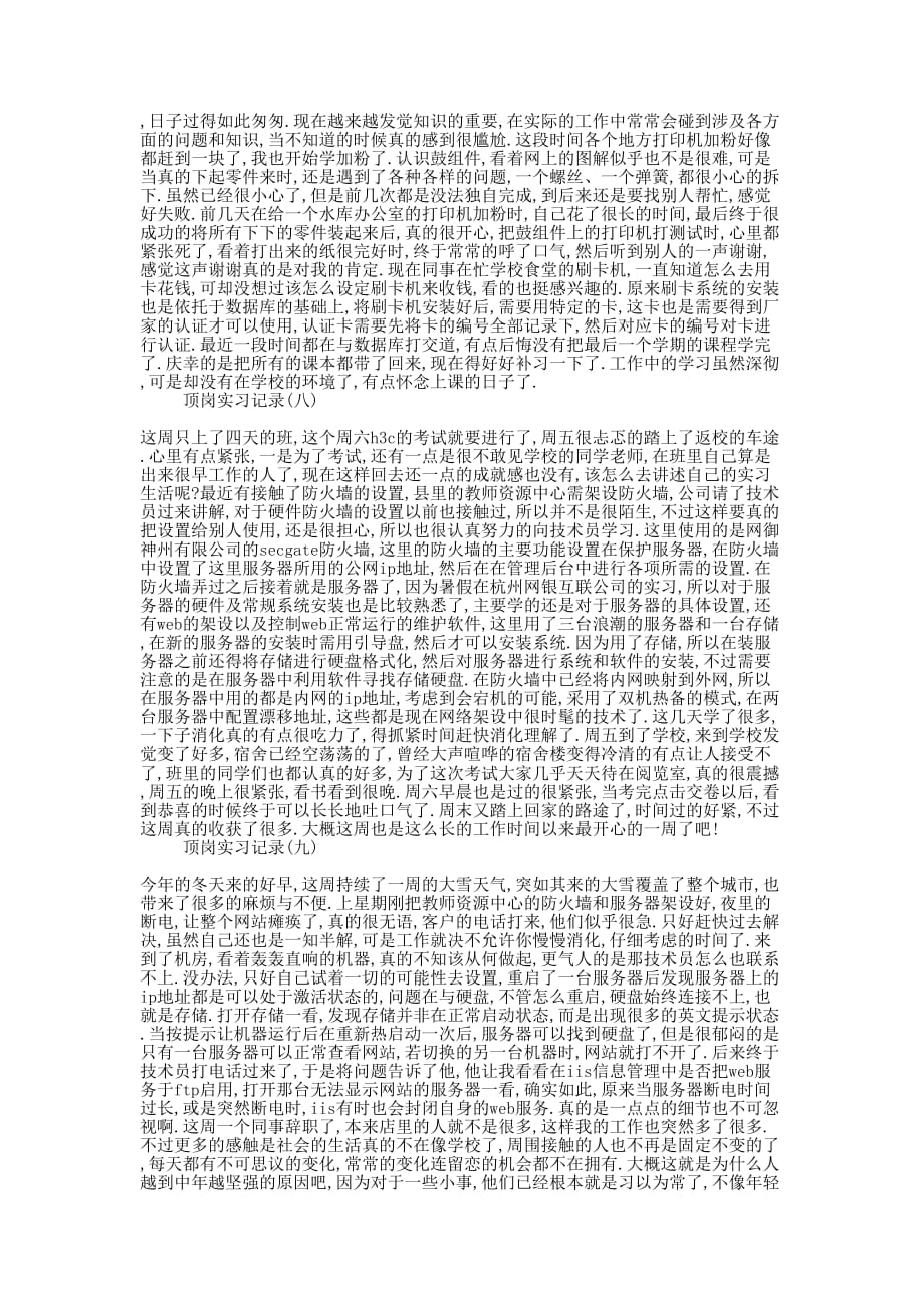 应届毕业生计算机实习 周记.docx_第3页