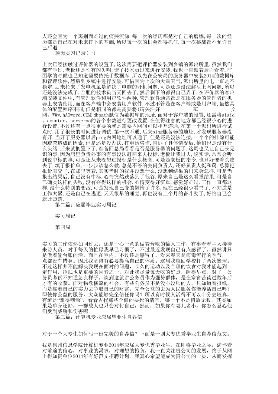 应届毕业生计算机实习 周记.docx_第4页