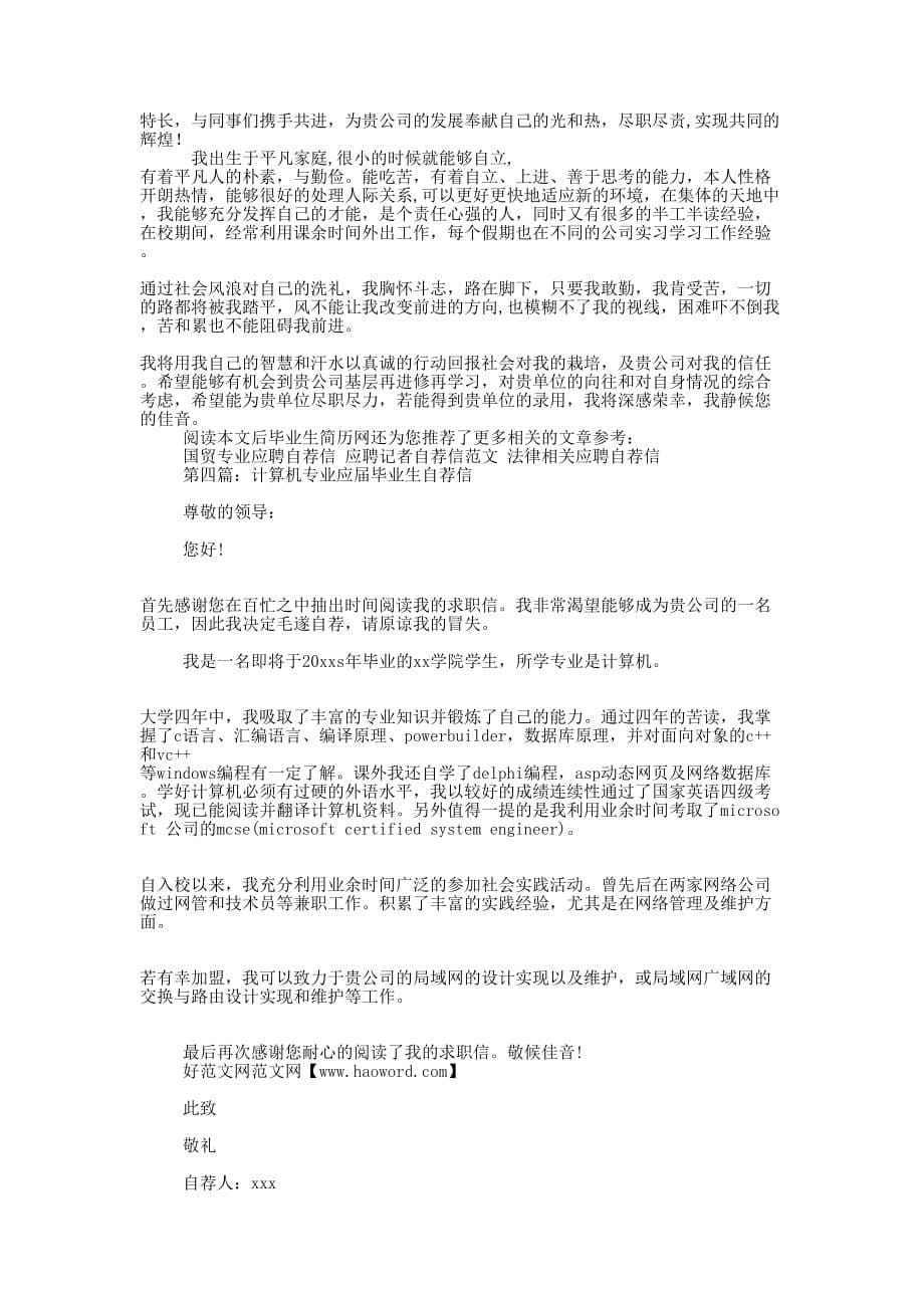 应届毕业生计算机实习 周记.docx_第5页