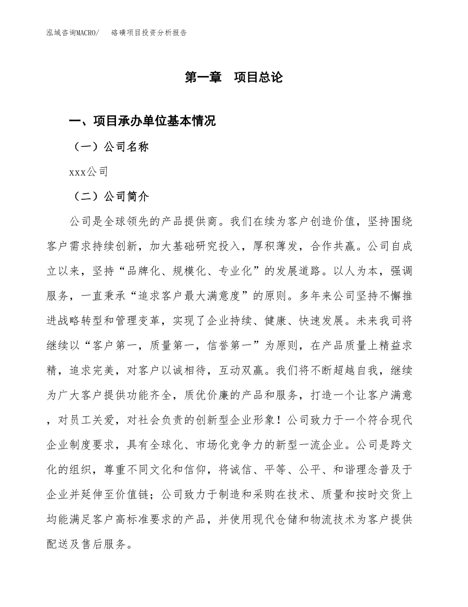 硌磺项目投资分析报告（总投资9000万元）（35亩）_第2页