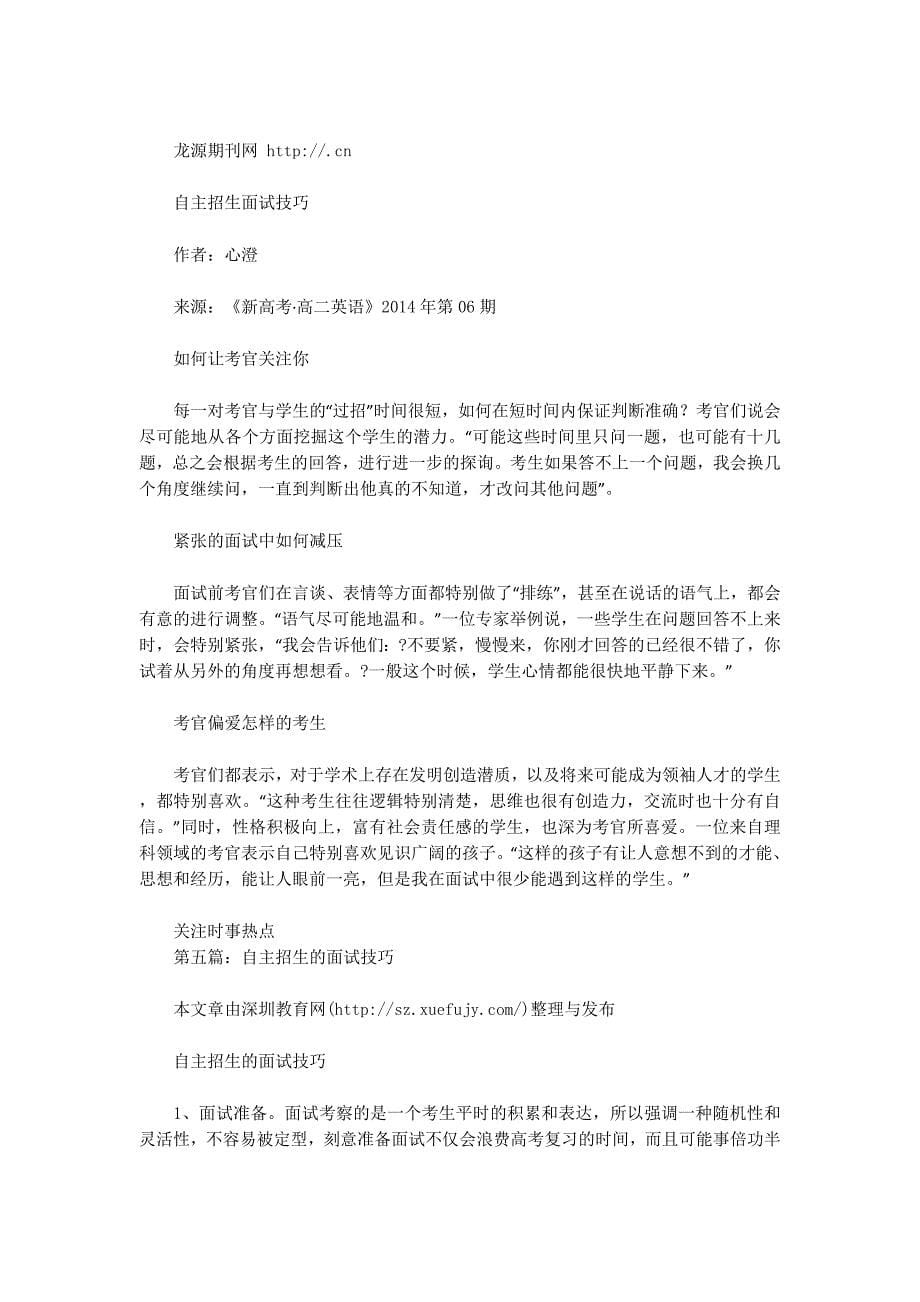 自主招生面试自我介绍 技巧.docx_第5页