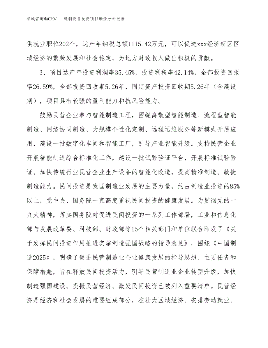 缝制设备投资项目融资分析报告.docx_第4页