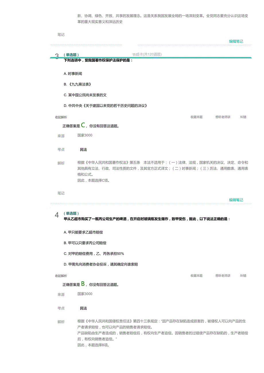 2016年-陕西社区考试真题答案解析_第2页