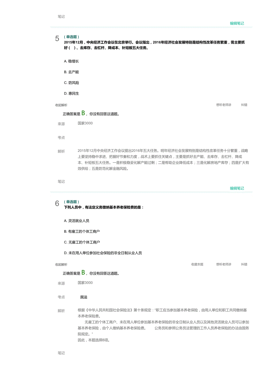 2016年-陕西社区考试真题答案解析_第3页