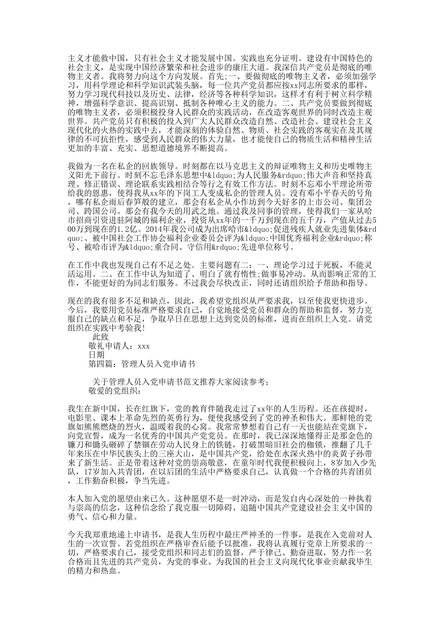 企业管理人员入党申 请书.docx_第4页