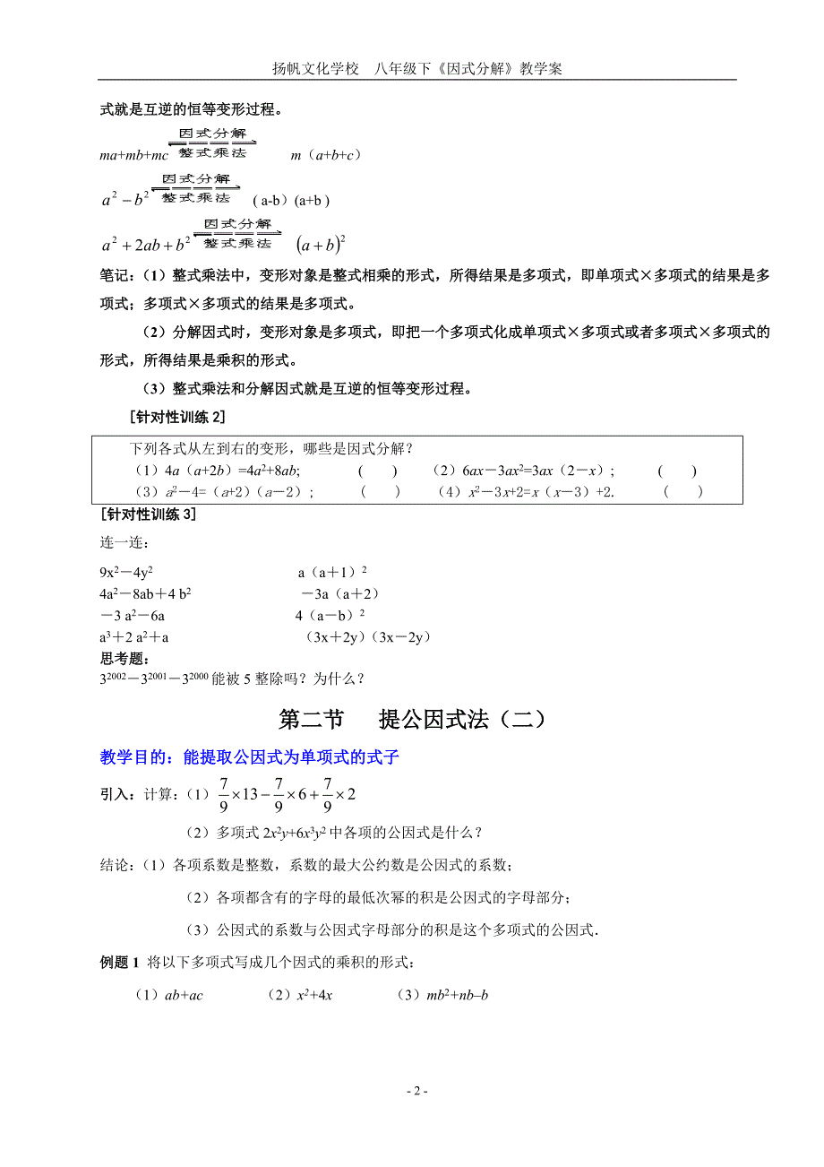 八年级数学下因式分解学案[1]概要_第2页