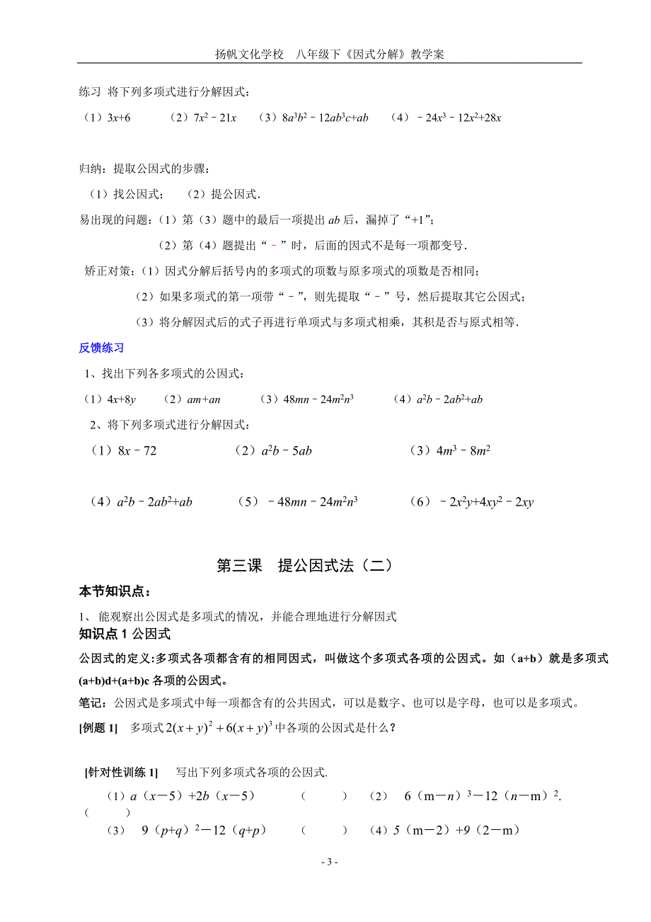 八年级数学下因式分解学案[1]概要_第3页