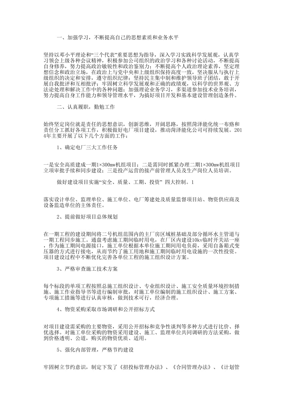 公司副总经理辞职报告(精选多 篇).docx_第4页