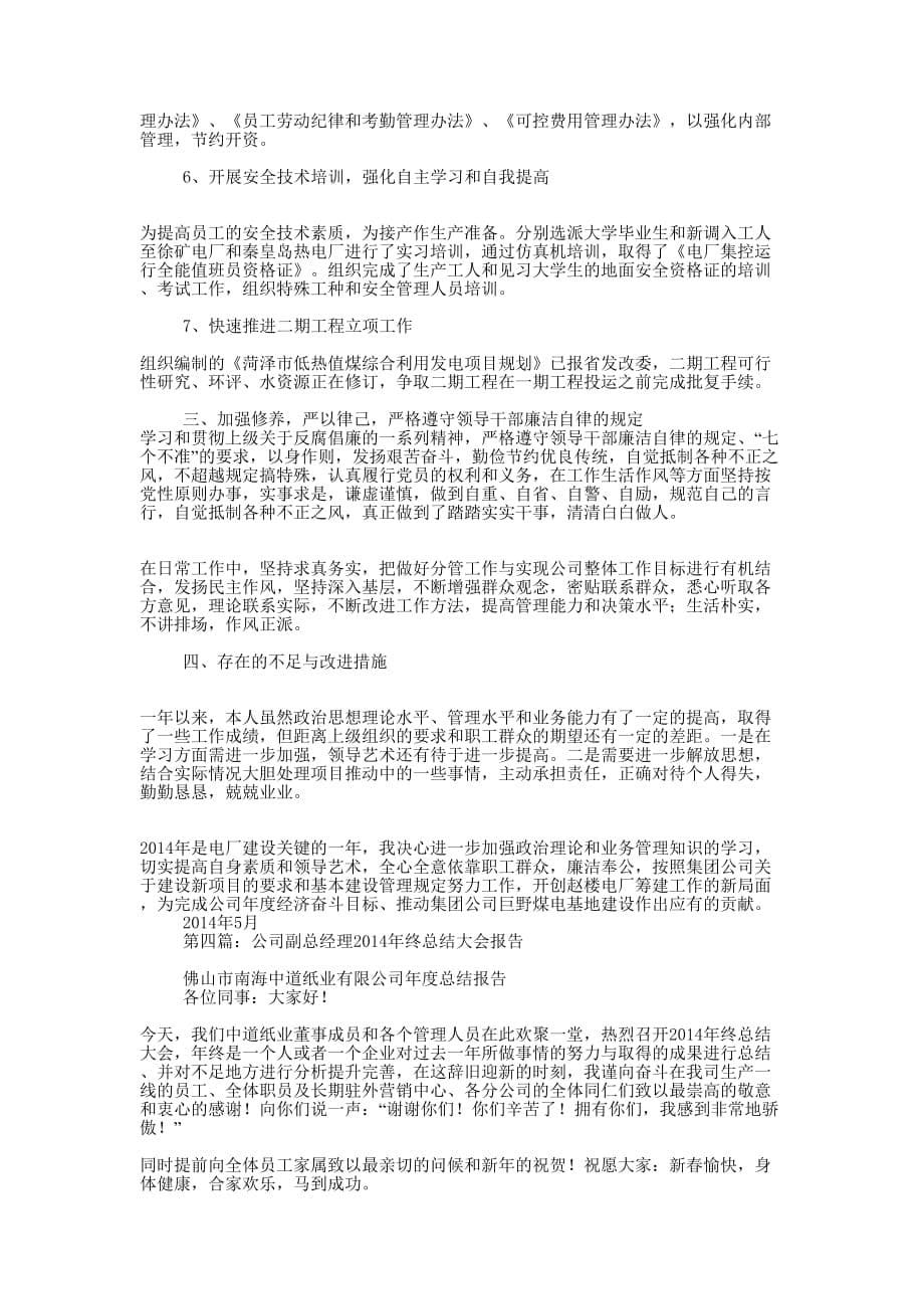 公司副总经理辞职报告(精选多 篇).docx_第5页