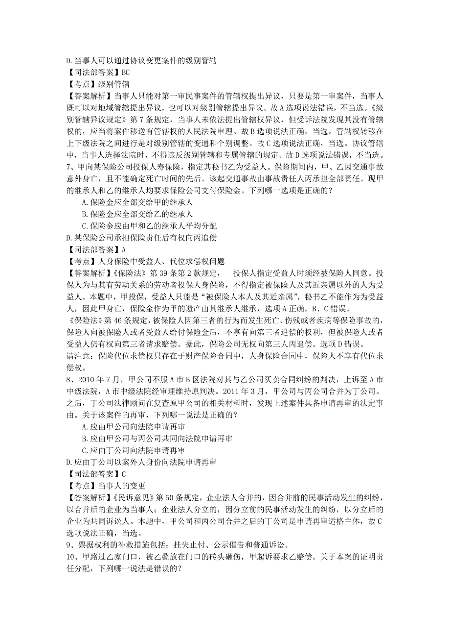 司考技巧：利用好司法考试历真题每日一练(2016年74)_第3页