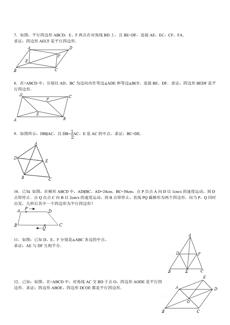 平行四边形性质和判定习题(答案详细)概要_第2页