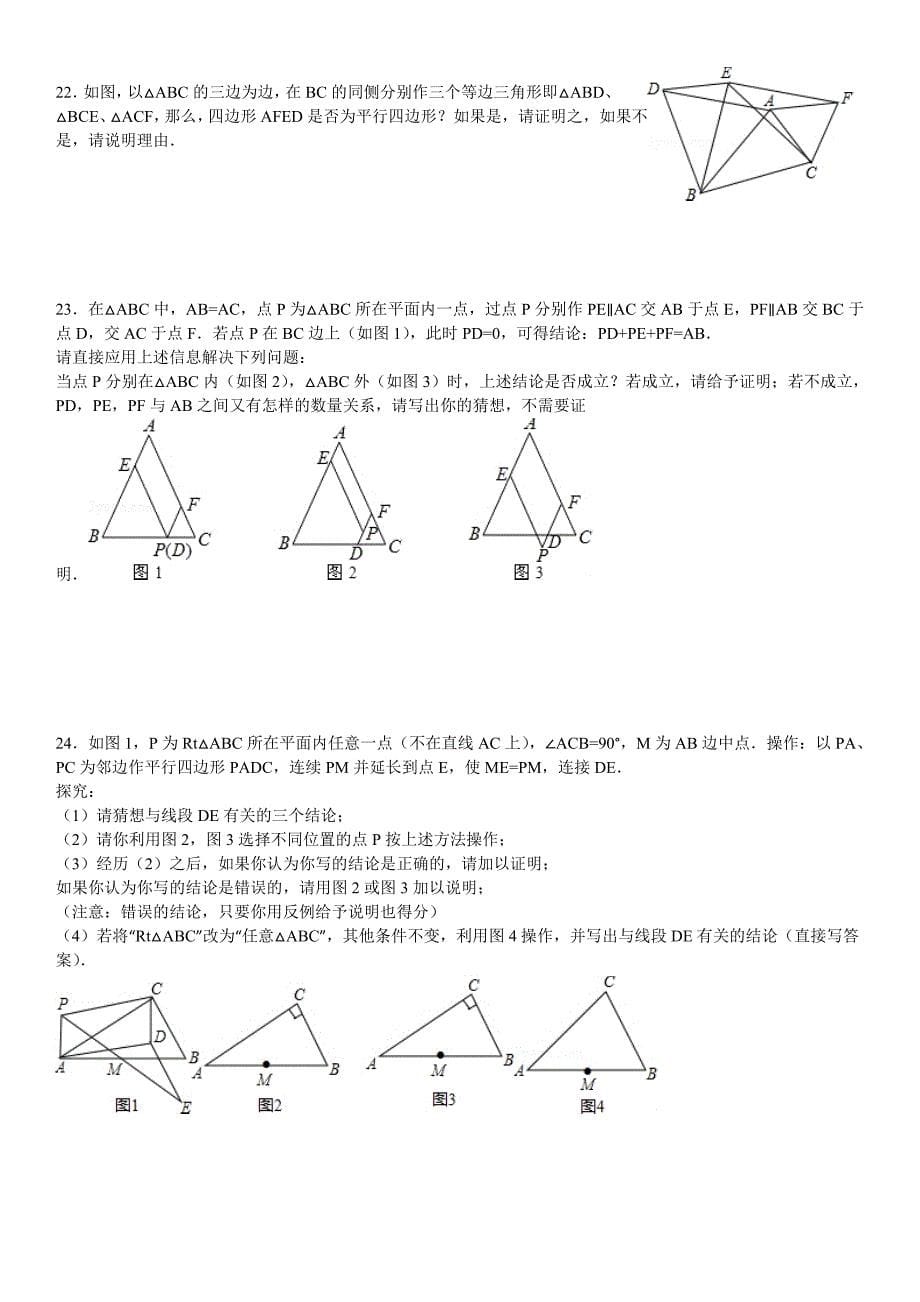 平行四边形性质和判定习题(答案详细)概要_第5页