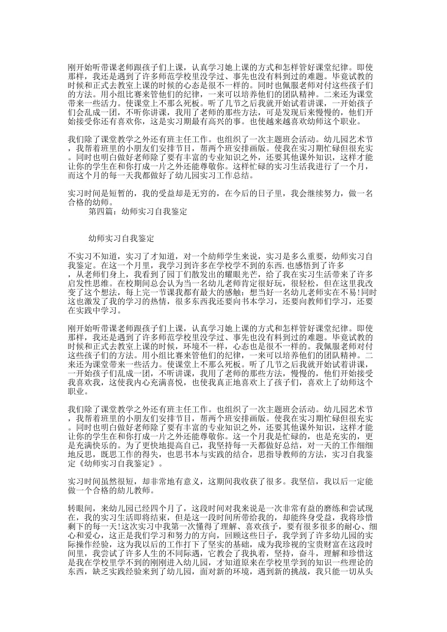 实习幼师自我鉴定(精选多 篇).docx_第2页