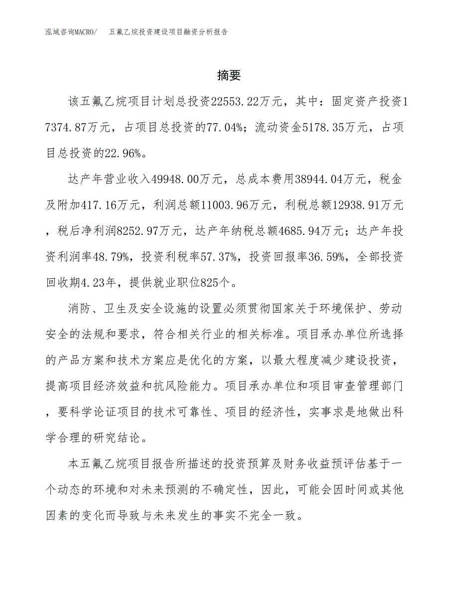 五氟乙烷投资建设项目融资分析报告.docx_第2页