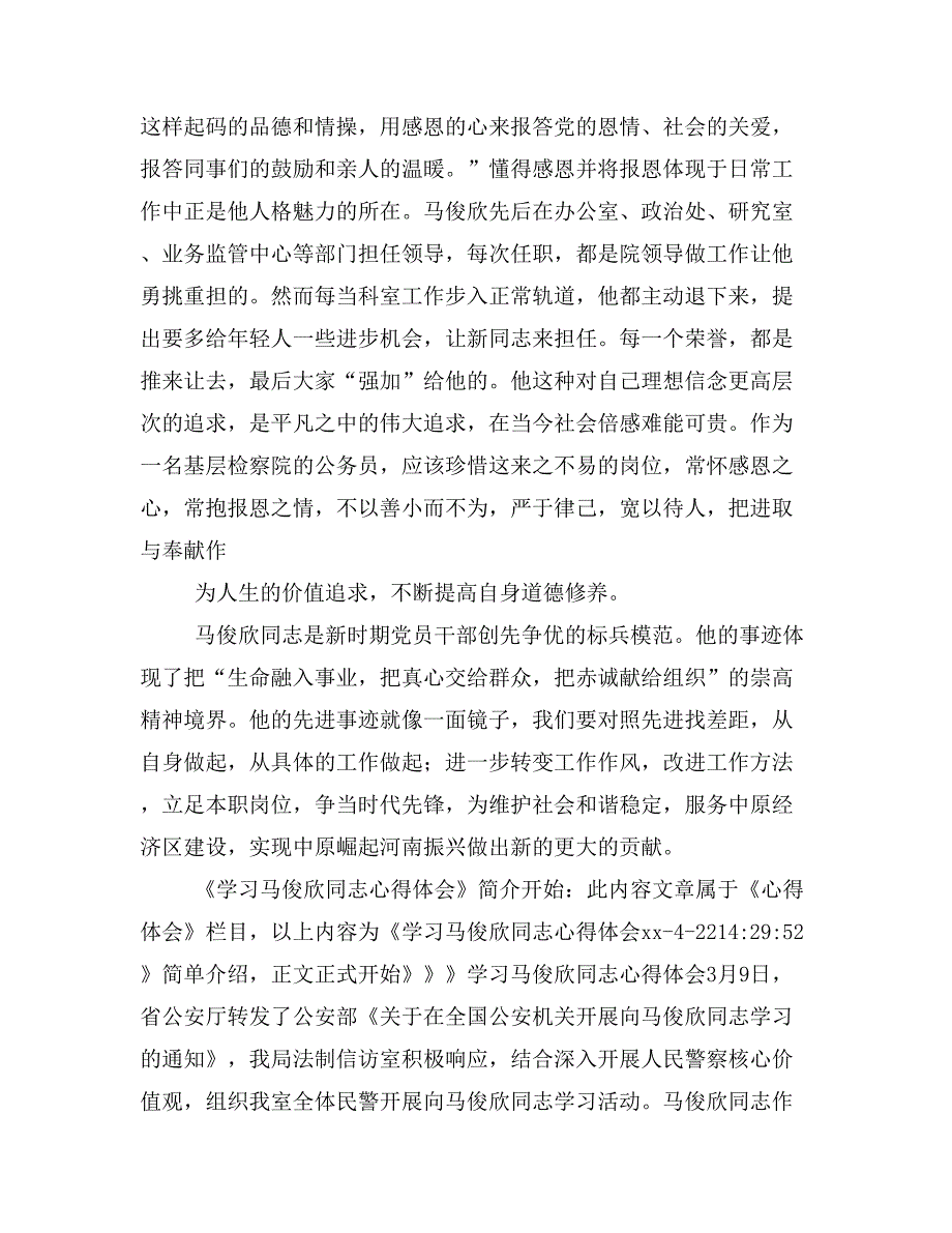学习马俊欣心得体会(精选多篇)_第3页