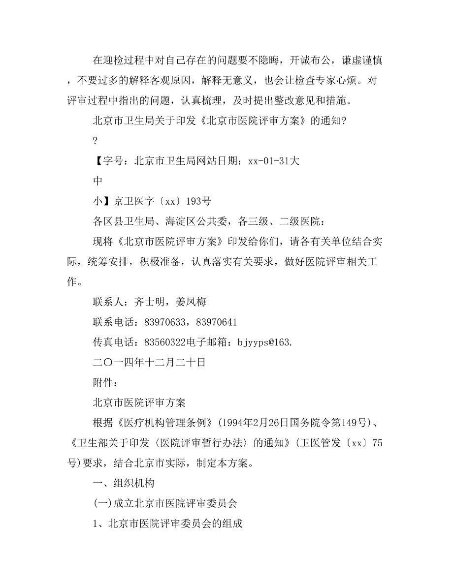 医院等级评审致辞_第3页