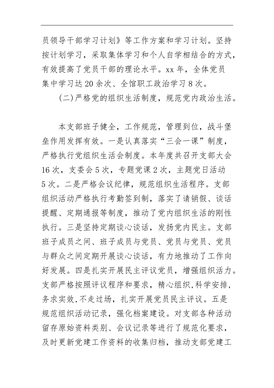 最新党支部党建工作自查报告三篇_第2页